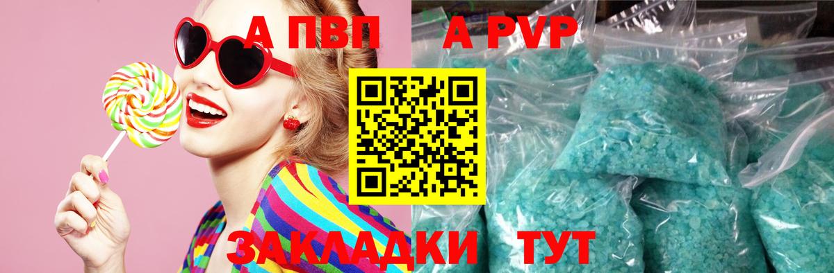 A-PVP Crystall Мичуринск