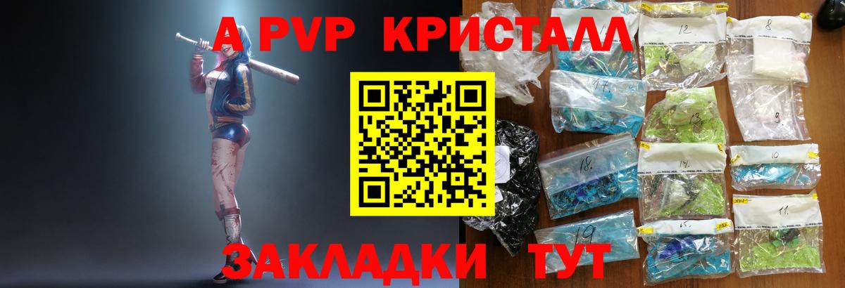 APVP СК  Мичуринск  A-PVP  A PVP Соль  Alpha PVP VHQ 
