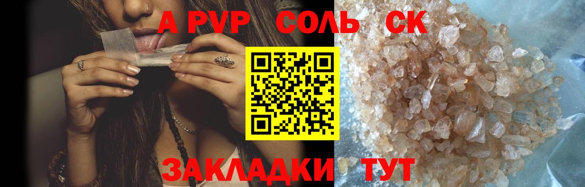 APVP мука  Alpha PVP  A-PVP СК  Альфа ПВП VHQ  Мичуринск  Вход с VPN 