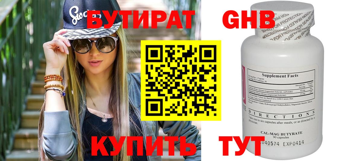 Бутират  Мичуринск  Бутират буратино 