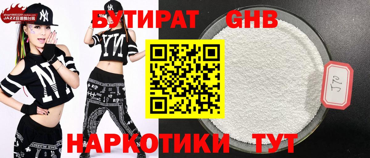 Бутират GHB  Вход с VPN  Мичуринск 