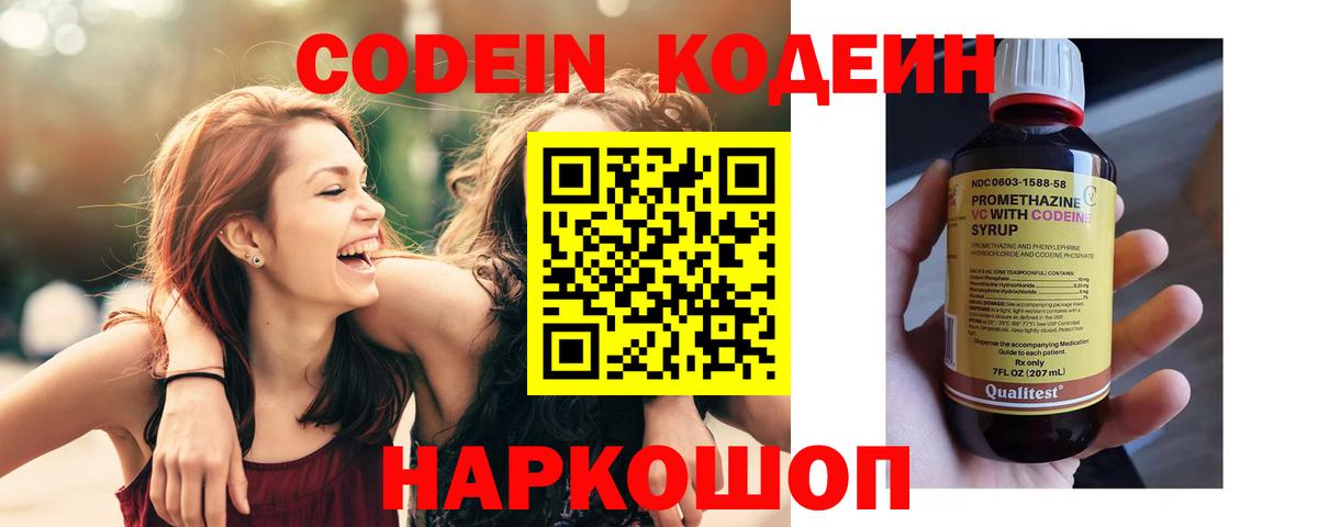 Мичуринск  Кодеиновый сироп Lean Purple Drank  Кодеиновый сироп Lean напиток Lean (лин)  Вход с VPN 