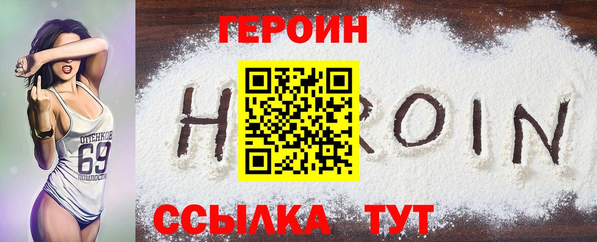 ГЕРОИН хмурый Мичуринск