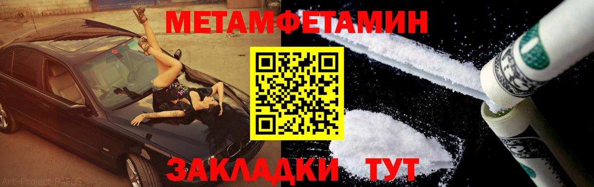 Мичуринск  МЕТАМФЕТАМИН  Вход с VPN  Метамфетамин Декстрометамфетамин 99.9% 